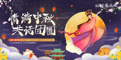 源文件下载【地产中秋活动】编号：44670011464841933