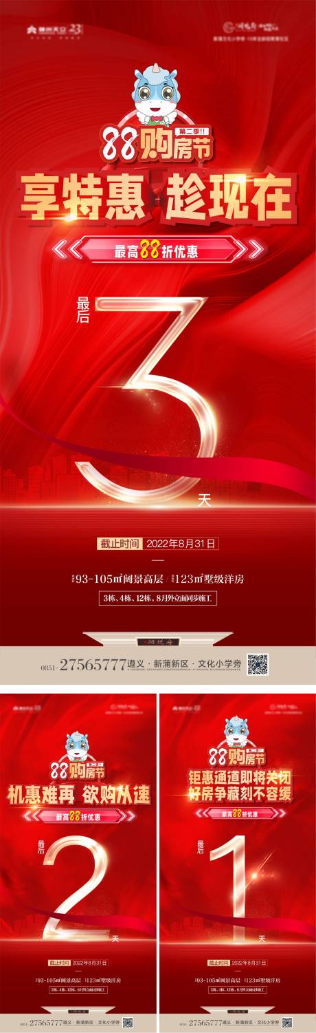 源文件下载【地产购房节倒计时系列海报 】编号：68130011942786886