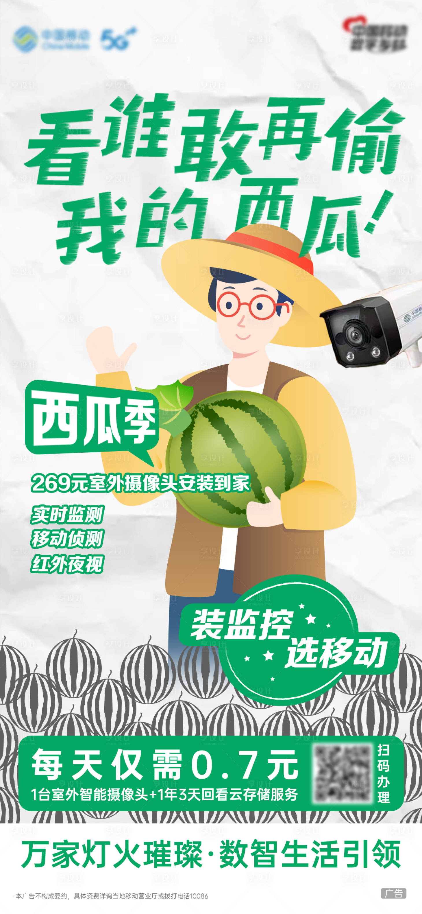 源文件下载【监控安全防护宣传海报】编号：28810011594456846