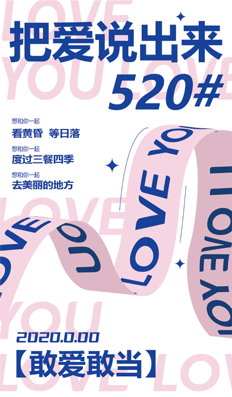 源文件下载【享设计】搜索编号：99770011797079704【520节日移动端海报】