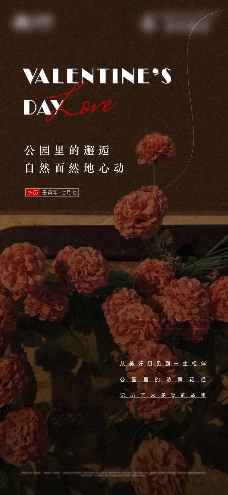 源文件下载【地产七夕移动端海报】编号：49220011447209922