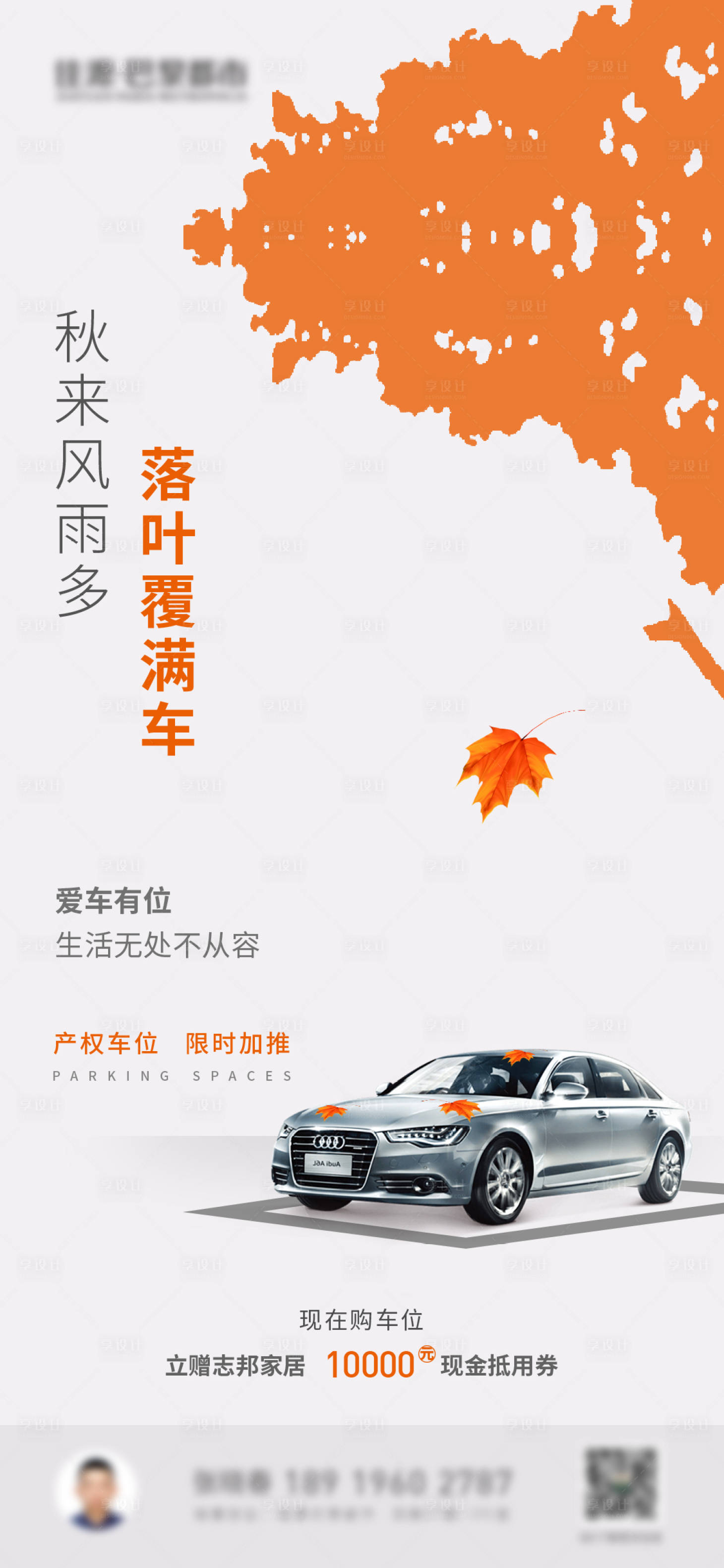 源文件下载【地产车位海报】编号：57050011519671775