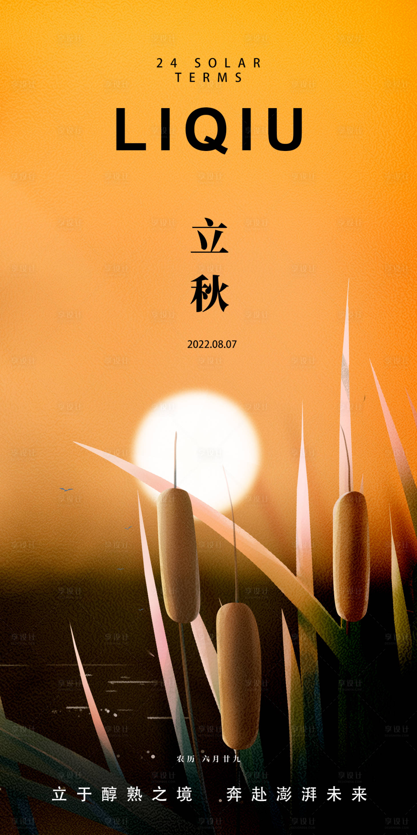 源文件下載【享設計】搜索編號：17230011512057531【立秋秋分海報】