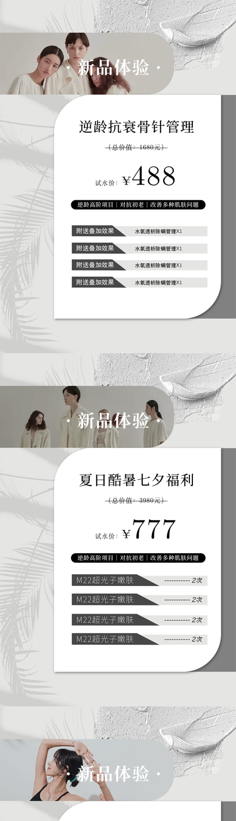 源文件下载【享设计】搜索编号：27120011400845048【美业活动系列海报】