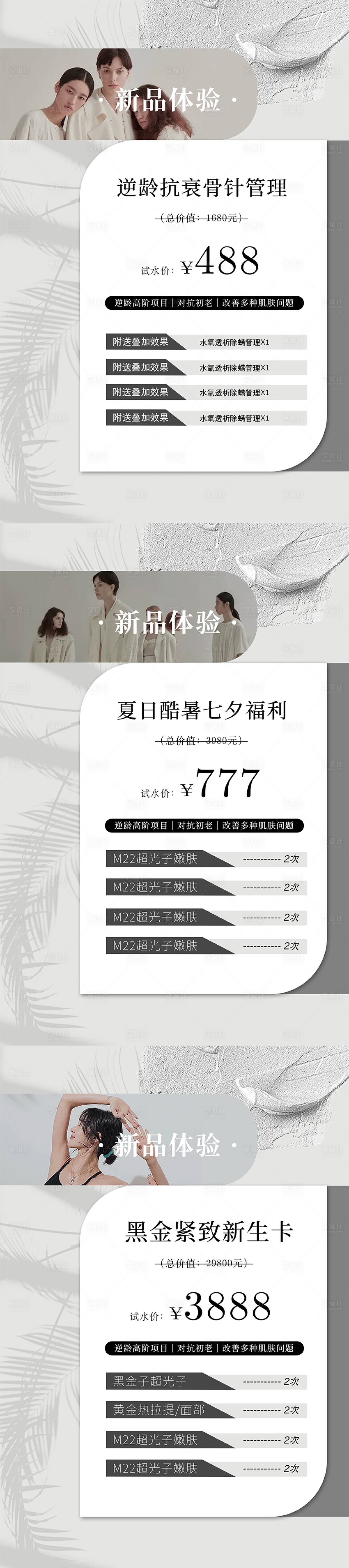 源文件下载【享设计】搜索编号：27120011400845048【美业活动系列海报】