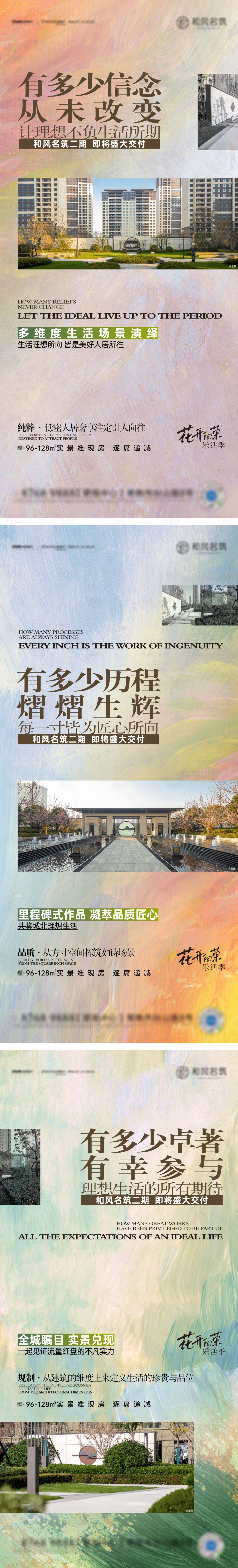 源文件下载【地产社区价值点系列刷屏稿】编号：32730011647589312