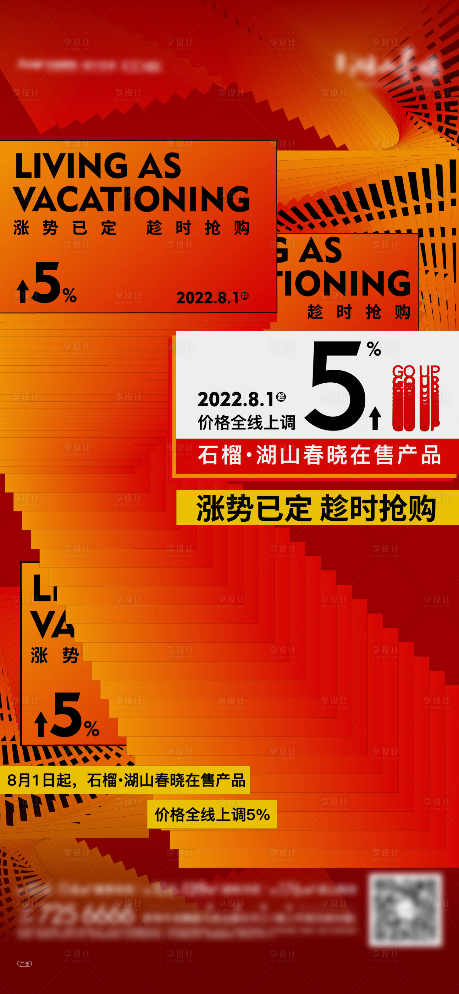源文件下载【地产热销涨价海报】编号：62150011619659179
