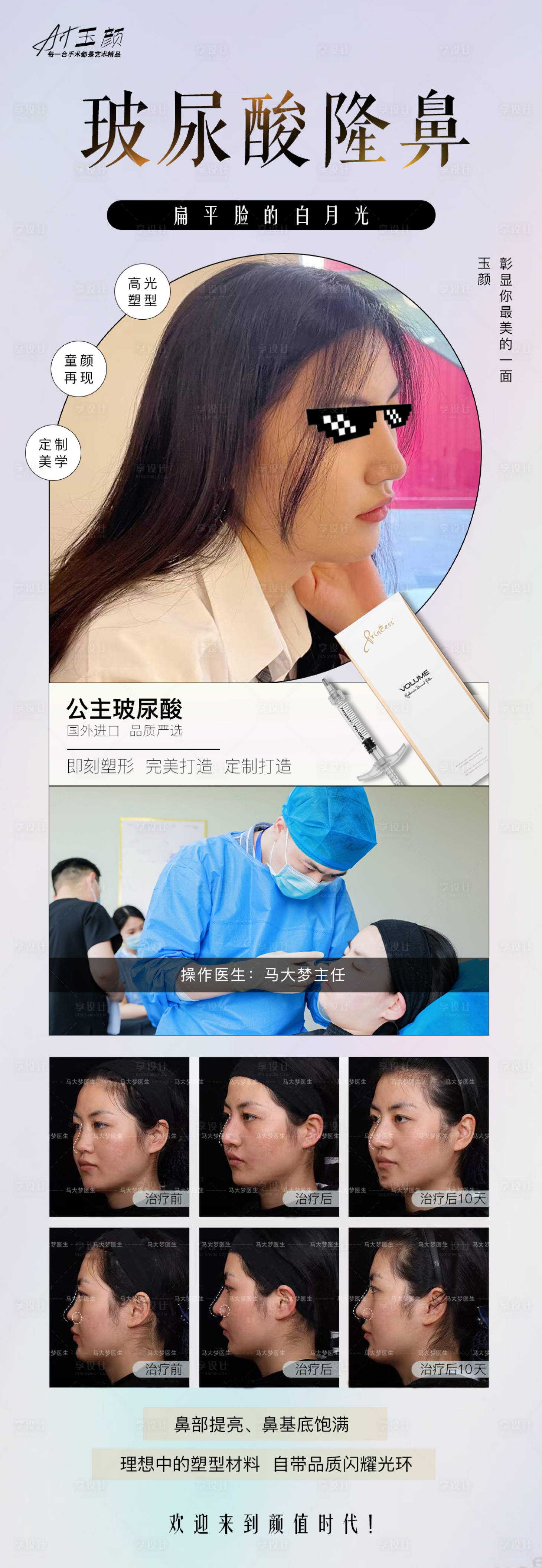 源文件下载【享设计】搜索编号：79680011939289583【医美案例】