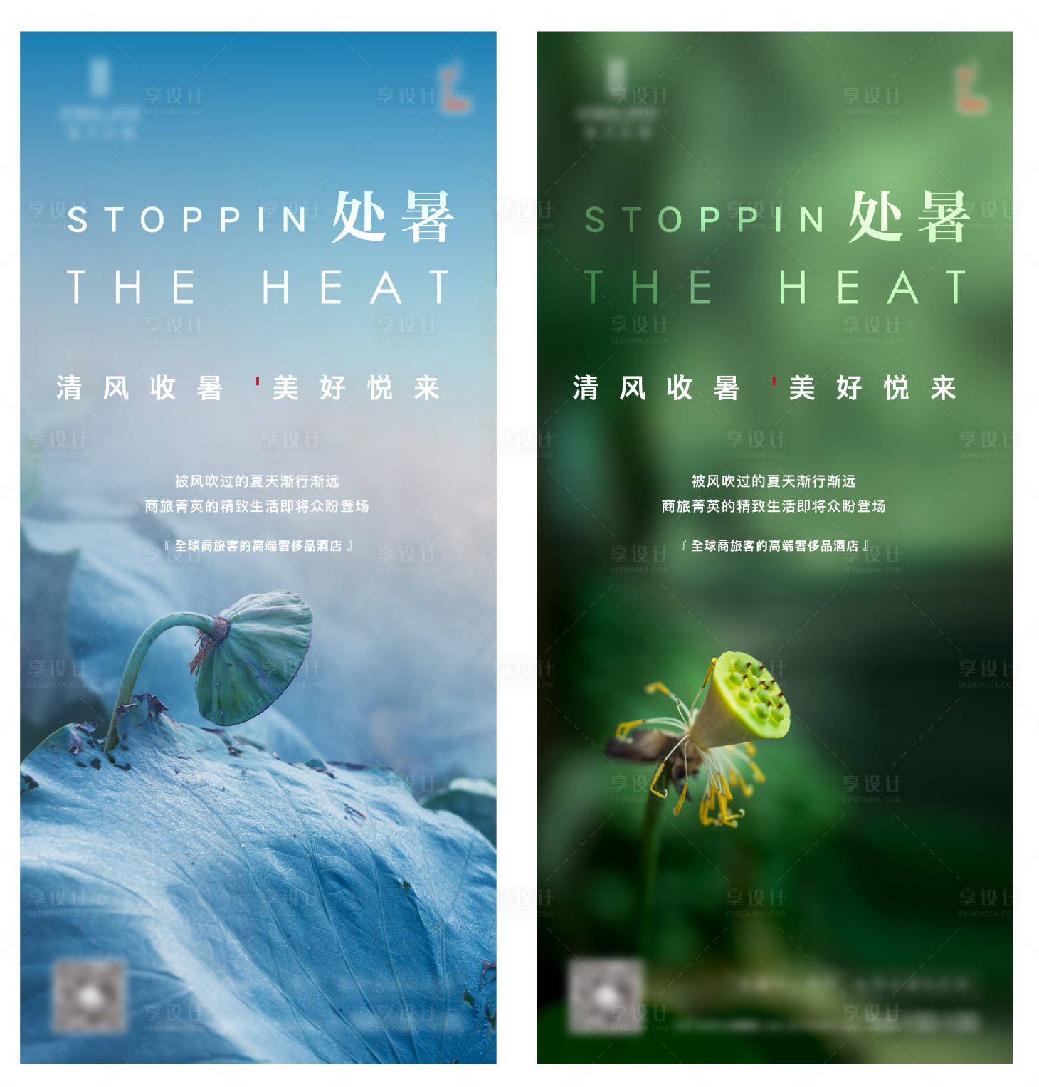 源文件下载【处暑节气海报】编号：11950011878638289