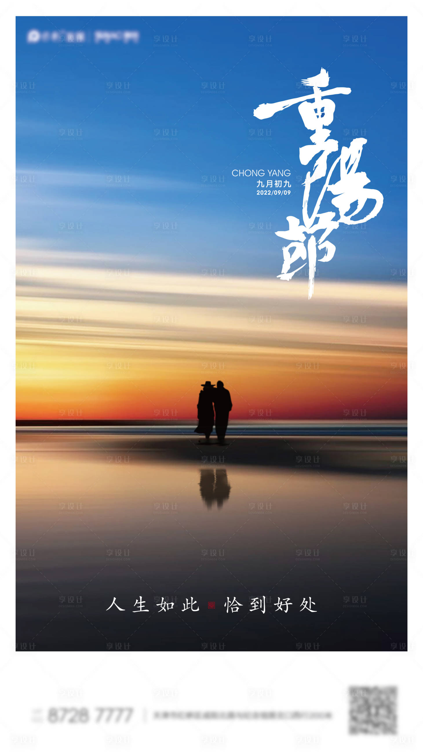 源文件下載【享設計】搜索編號：28570011580495880【重陽節】
