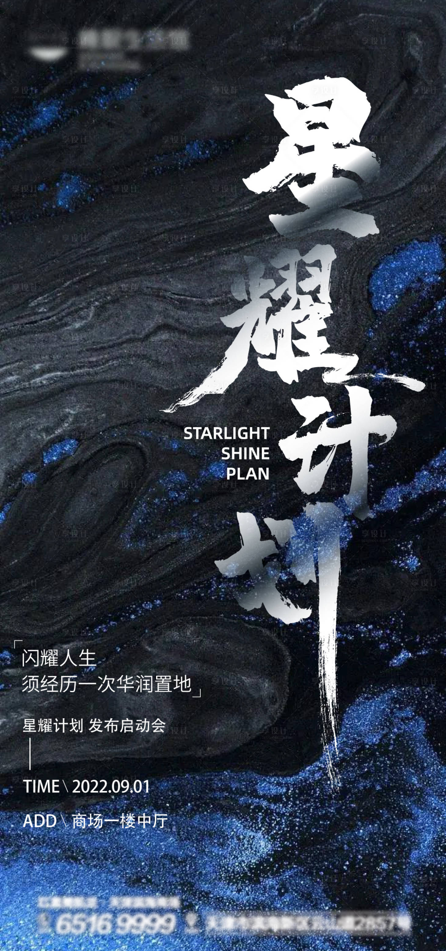 源文件下載【享設計】搜索編號：87770011423768704【星耀計劃邀請函】