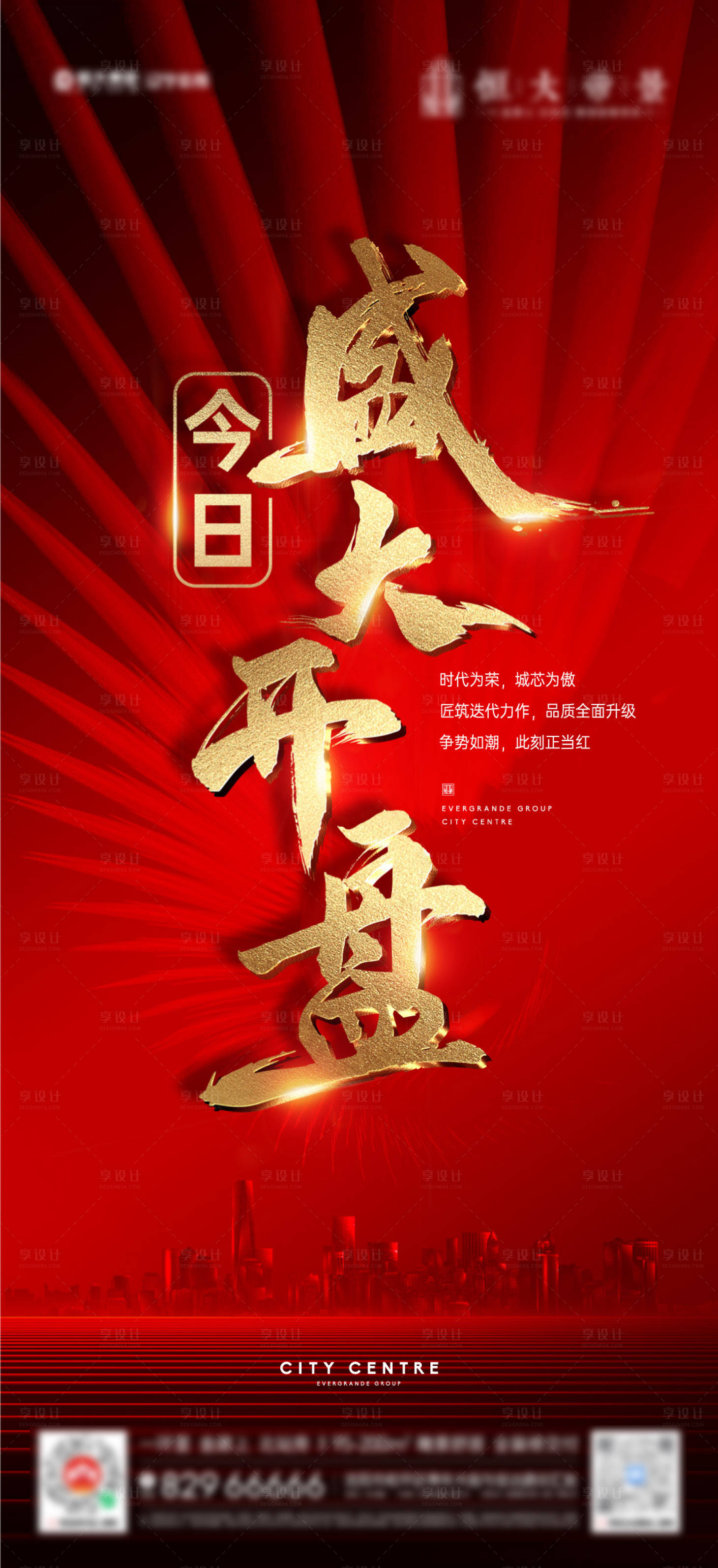 源文件下載【享設計】搜索編號：43160011839312296【房地產開盤紅金海報】