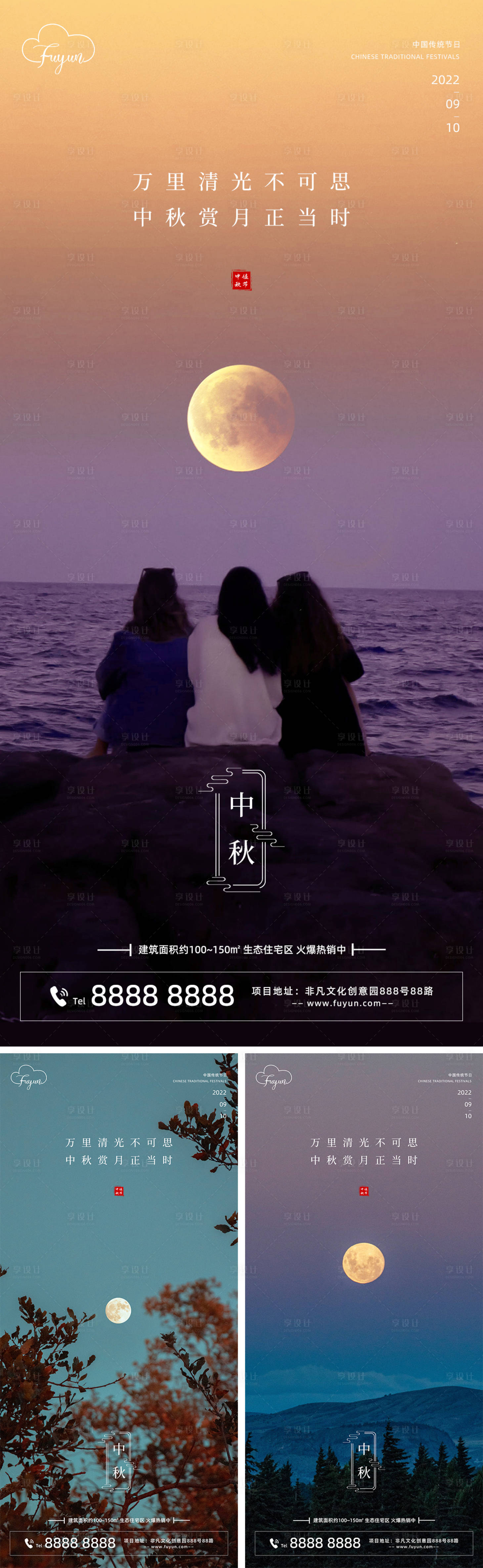 源文件下载【享设计】搜索编号：60120011694589661【地产中秋节赏月系列海报】
