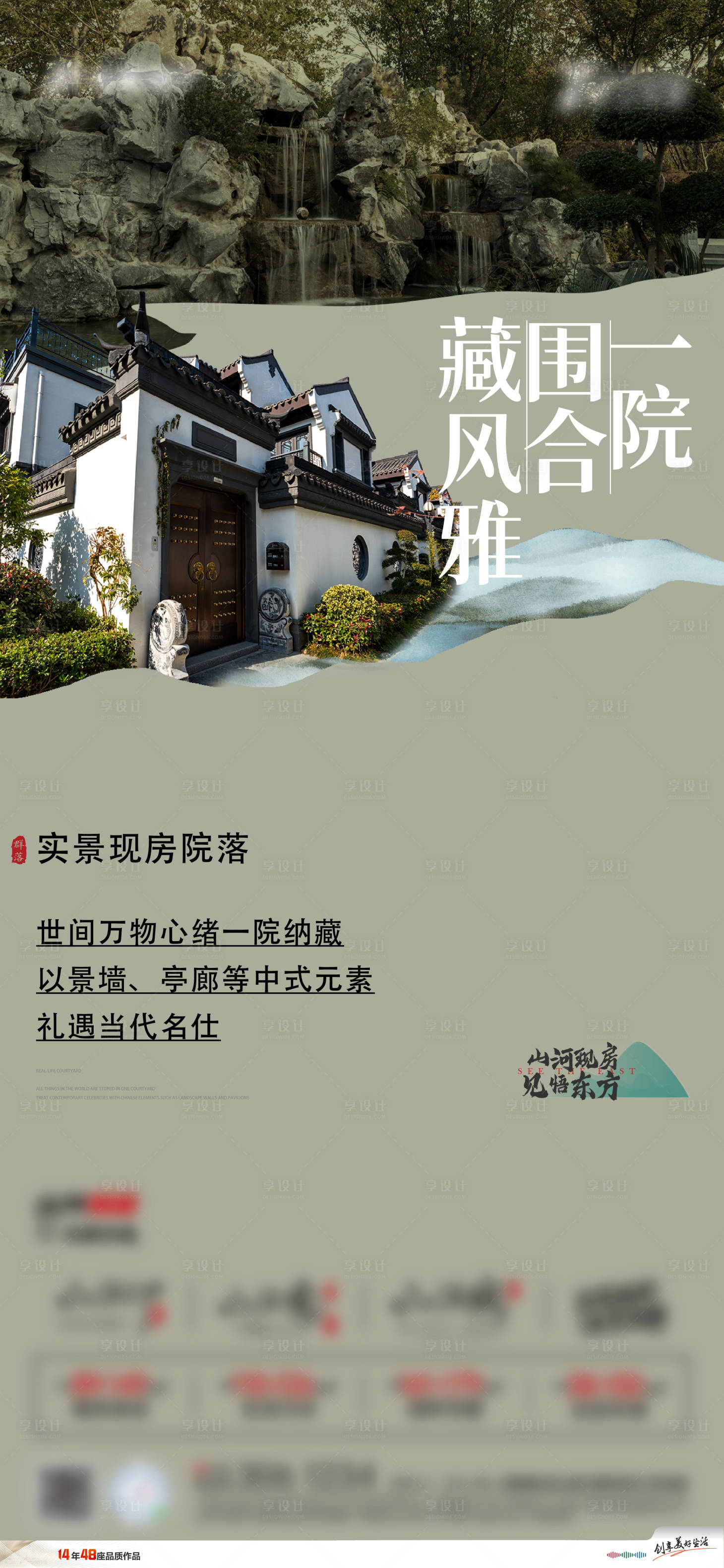 源文件下载【享设计】搜索编号：27270011929525401【中式院子海报】