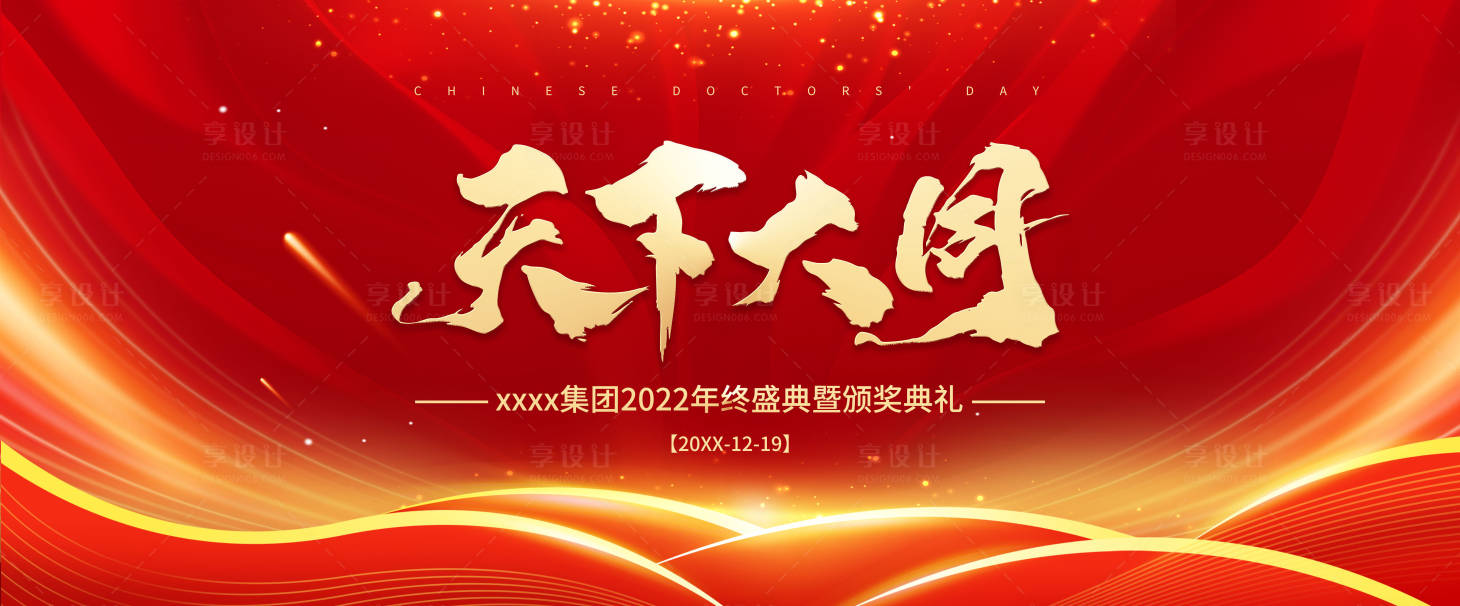 源文件下載【享設計】搜索編號：18250011605595073【年終盛典背景板】