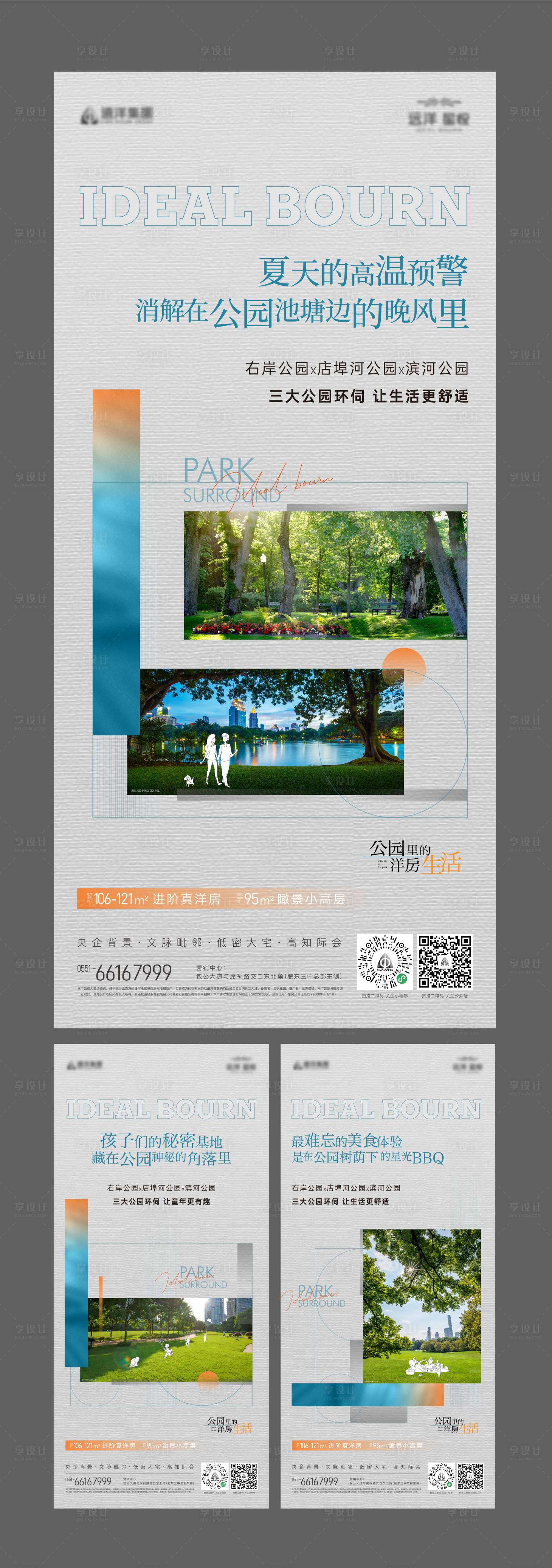 源文件下載【享設計】搜索編號：46270011554381554【地產配套價值點系列海報】