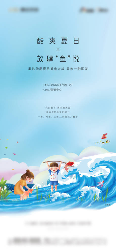 源文件下載【夏日捕魚活動】編號：67640011687304008