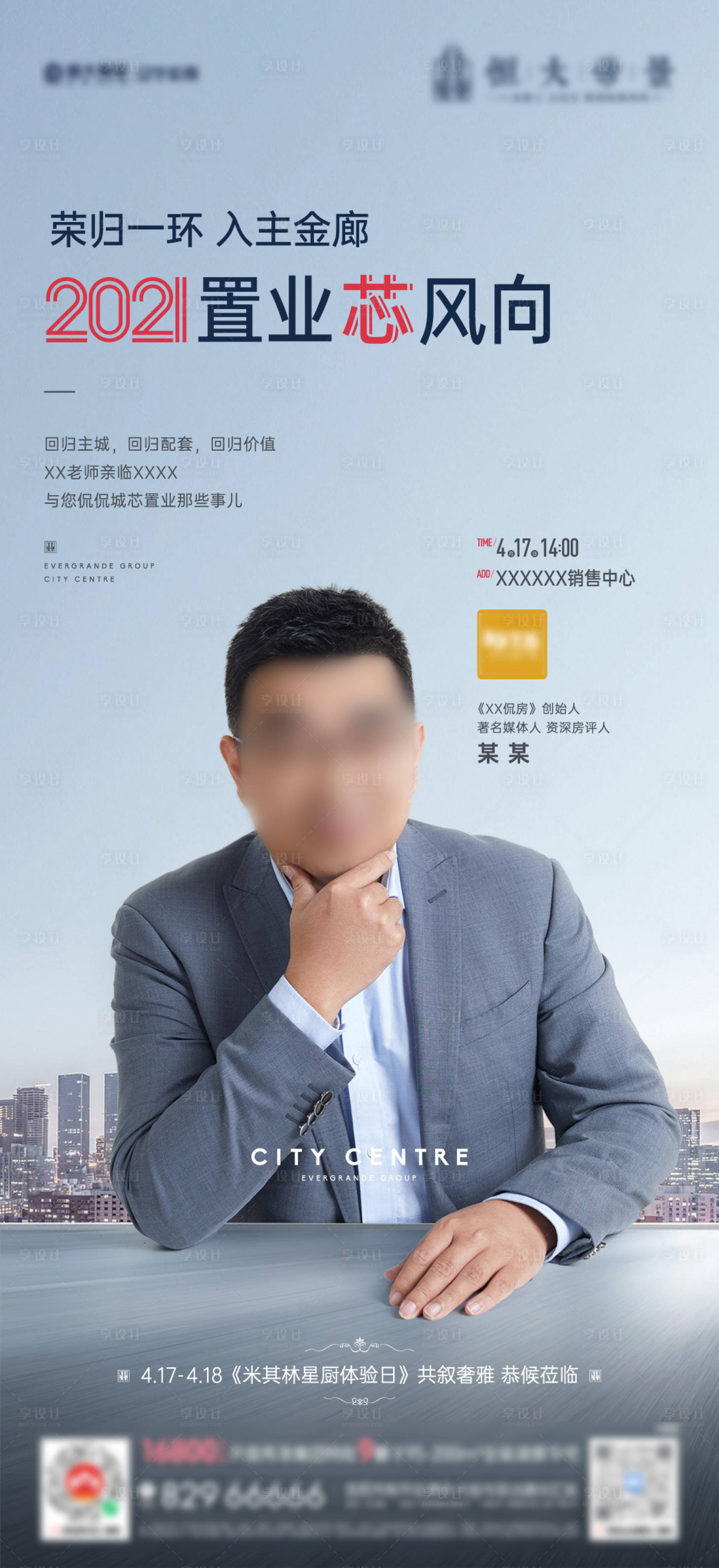 源文件下載【房地產直播人物海報】編號：59510011839007255