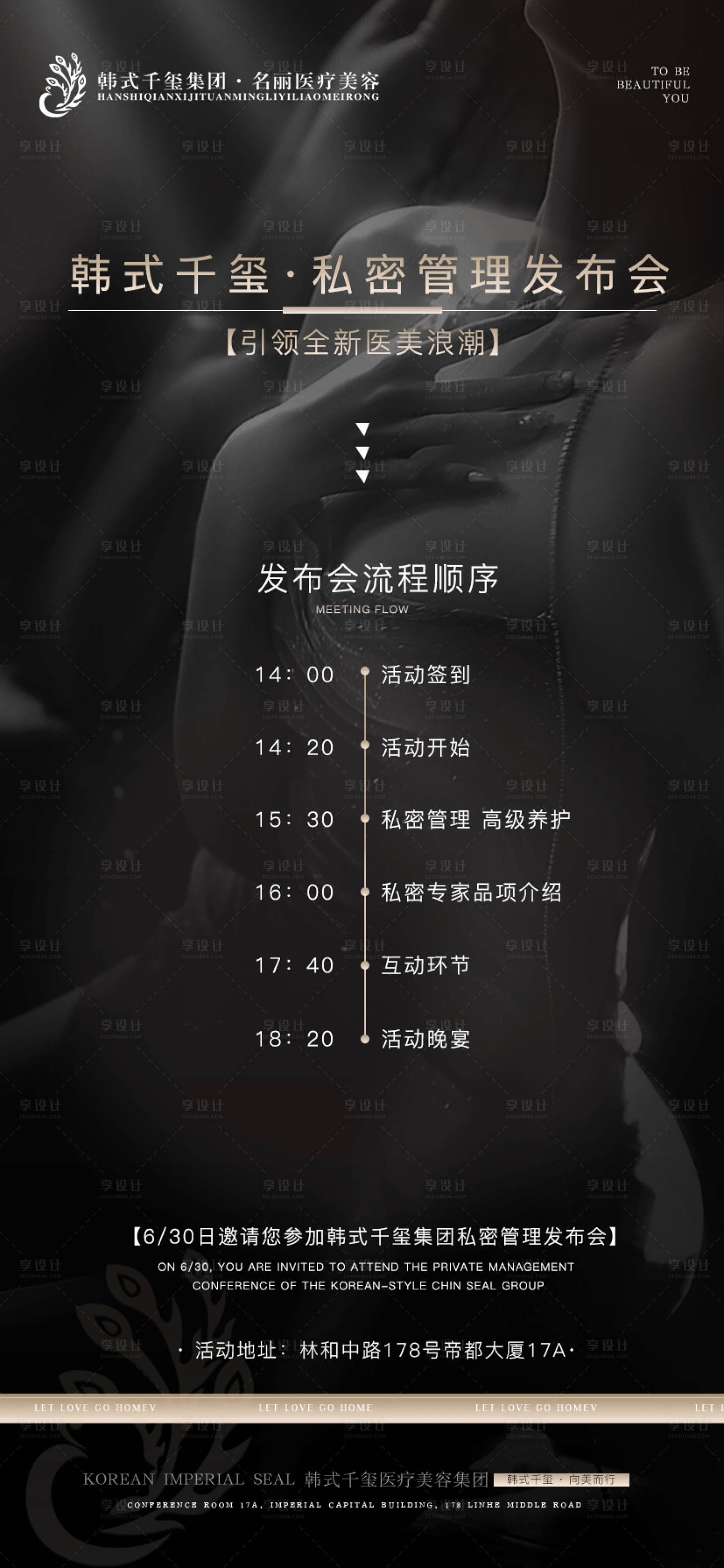 源文件下載【享設計】搜索編號：14910011465588520【私密活動流程】