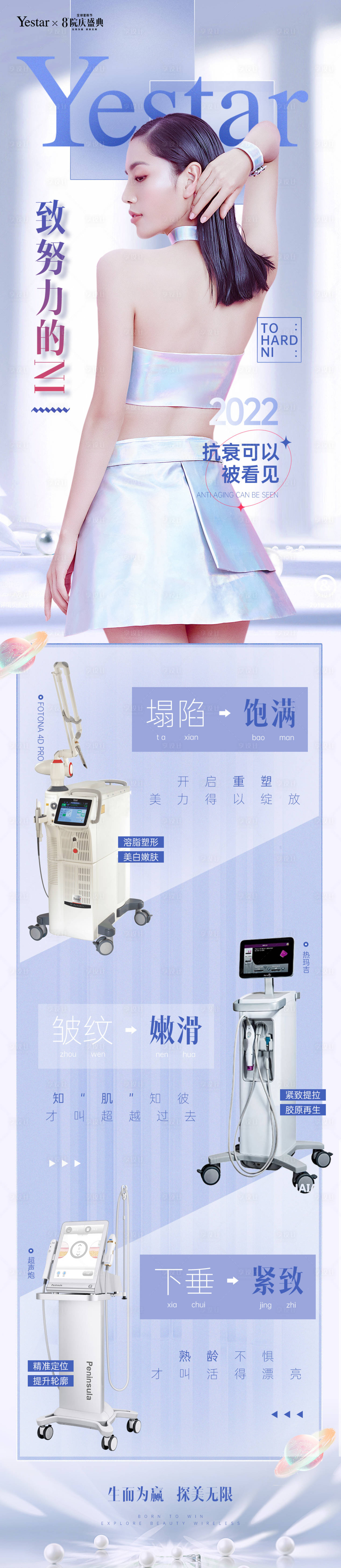 源文件下载【享设计】搜索编号：20870011485415212【医美热点词海报】