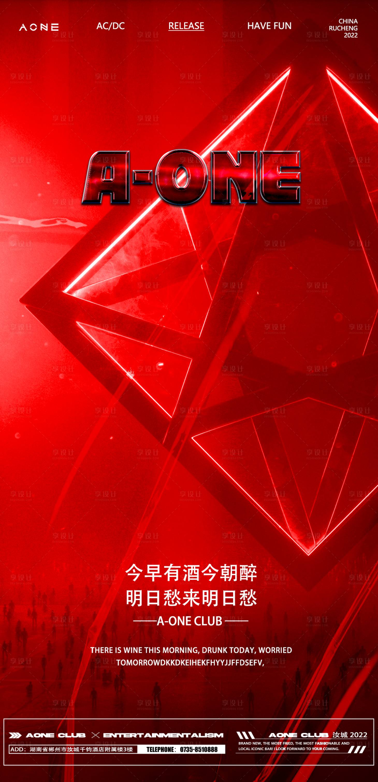 源文件下載【享設計】搜索編號：40800011422569179【酒吧概念海報】