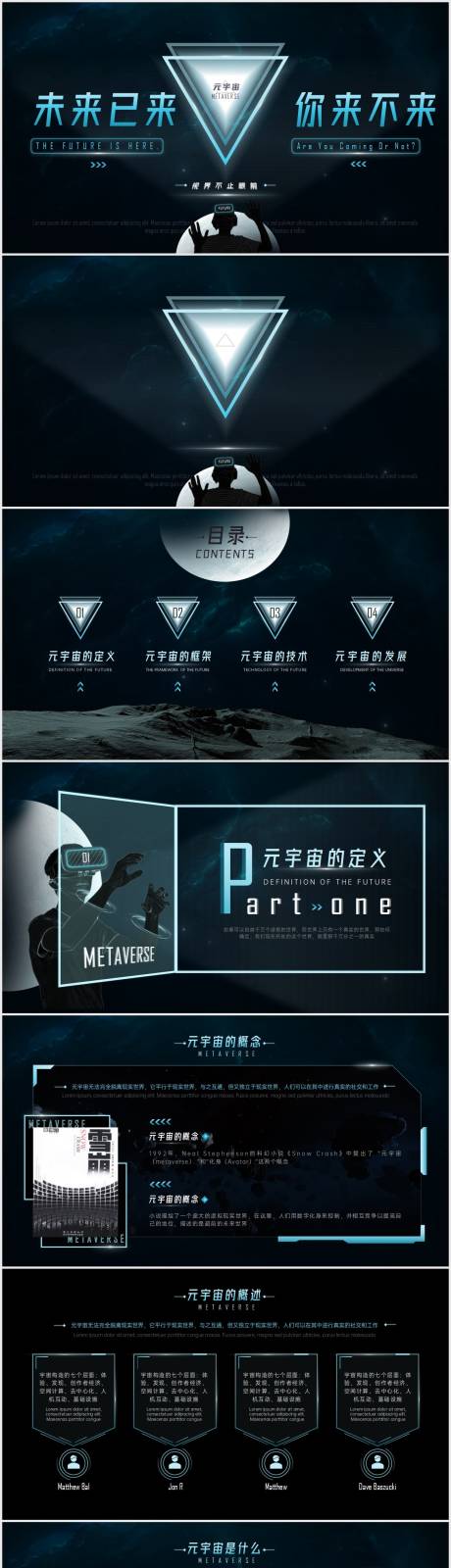 源文件下载【享设计】搜索编号：14170011567746448【元宇宙科技风科普汇报通用PPT】