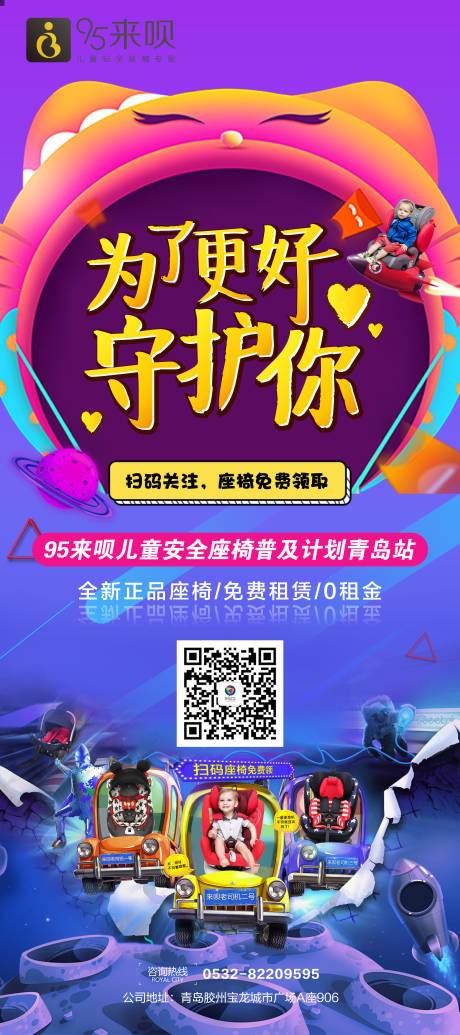 源文件下載【享設計】搜索編號：29630011576226214【兒童座椅易拉寶】