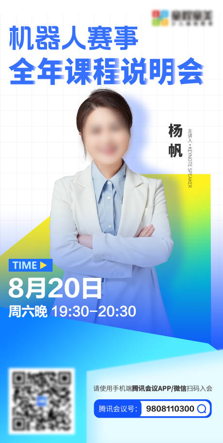 源文件下载【金牌讲师嘉宾人物海报】编号：92890011890412179