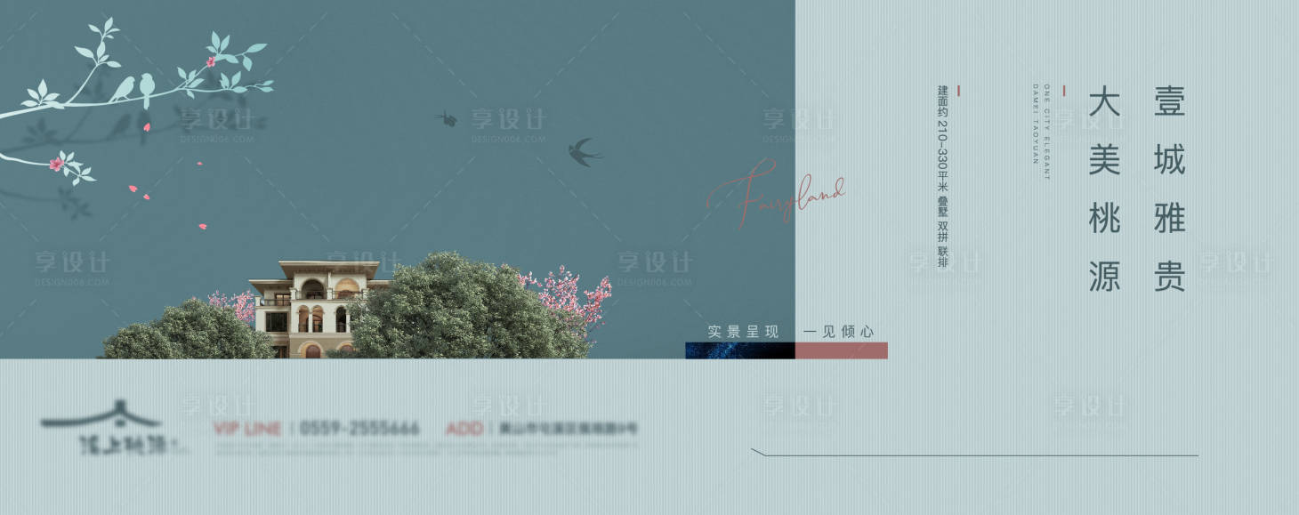 源文件下載【享設計】搜索編號：74730011678377611【地產中式桃源海報】