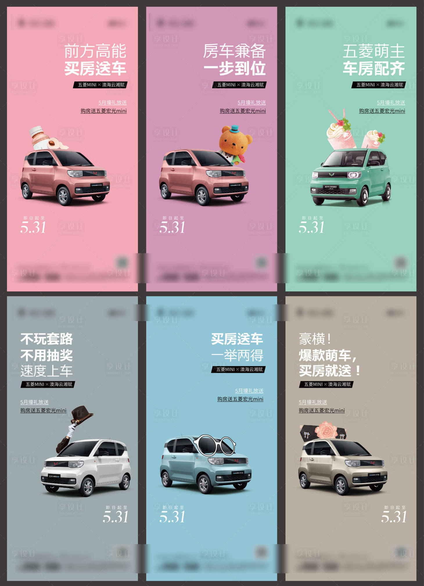 源文件下載【買(mǎi)房送車活動(dòng)海報(bào)】編號(hào)：22350011714976392