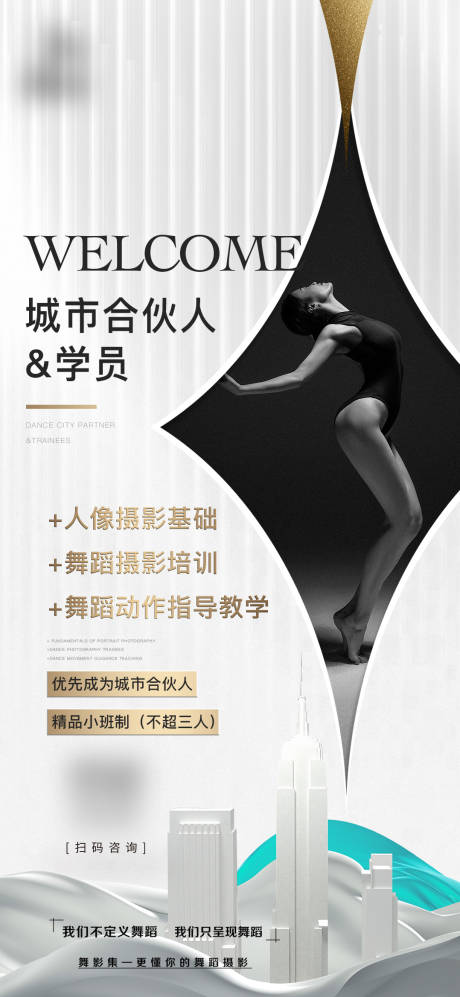 编号：20220805151350840【享设计】源文件下载-舞蹈摄影海报