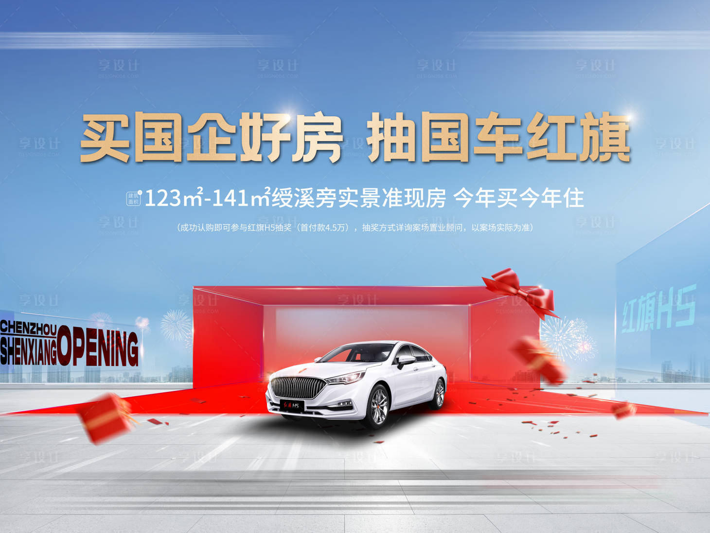 源文件下载【享设计】搜索编号：83770011962446559【买房抽车】