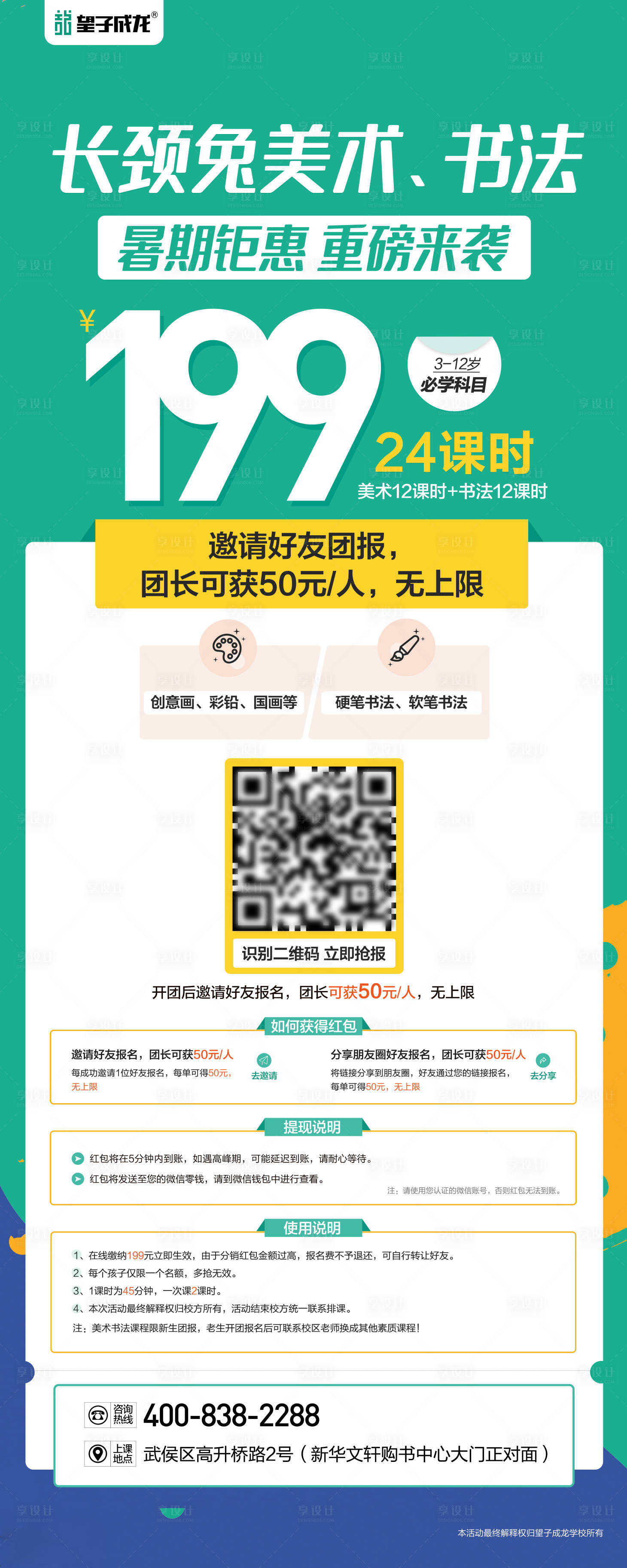 源文件下载【美术书法暑期钜惠活动海报】编号：18620011582825438