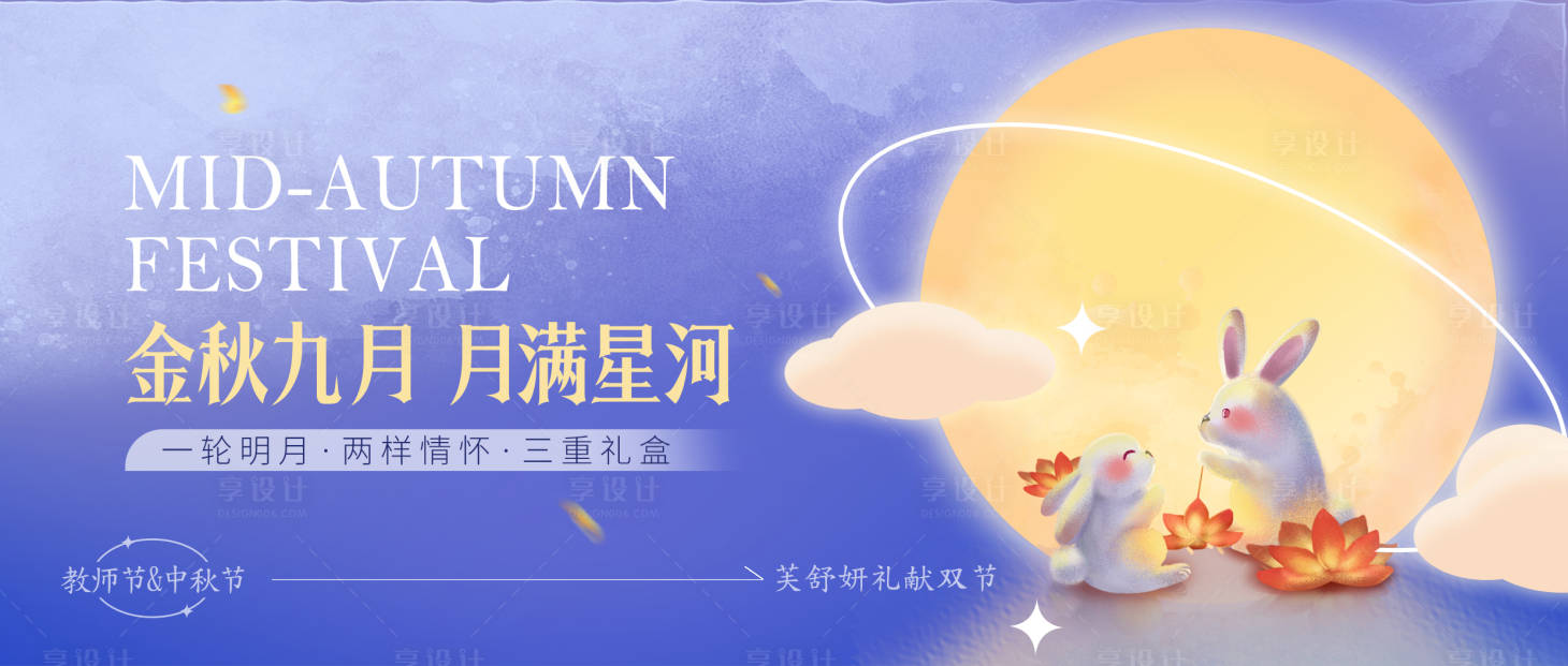 源文件下載【享設(shè)計(jì)】搜索編號：38750011942916989【中秋節(jié)公眾號海報(bào)（TIF用PS打開）】