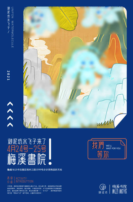 源文件下载【创意海报】编号：69030011446808689