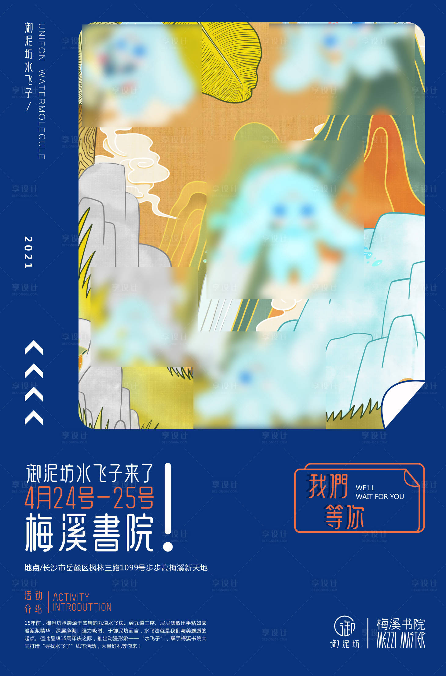 源文件下载【创意海报】编号：69030011446808689