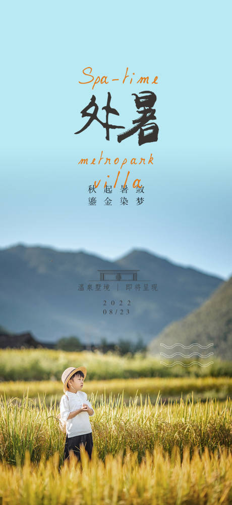 源文件下载【处暑节气移动端海报】编号：91640011642317480