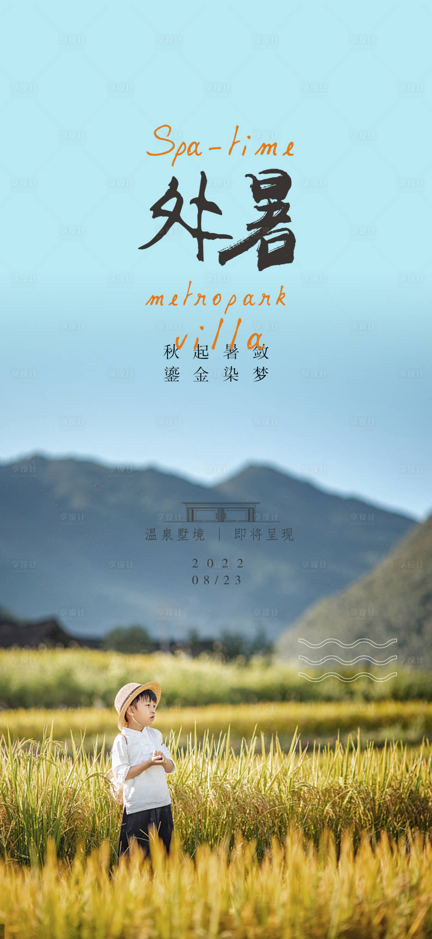源文件下載【享設(shè)計(jì)】搜索編號(hào)：91640011642317480【處暑節(jié)氣移動(dòng)端海報(bào)】