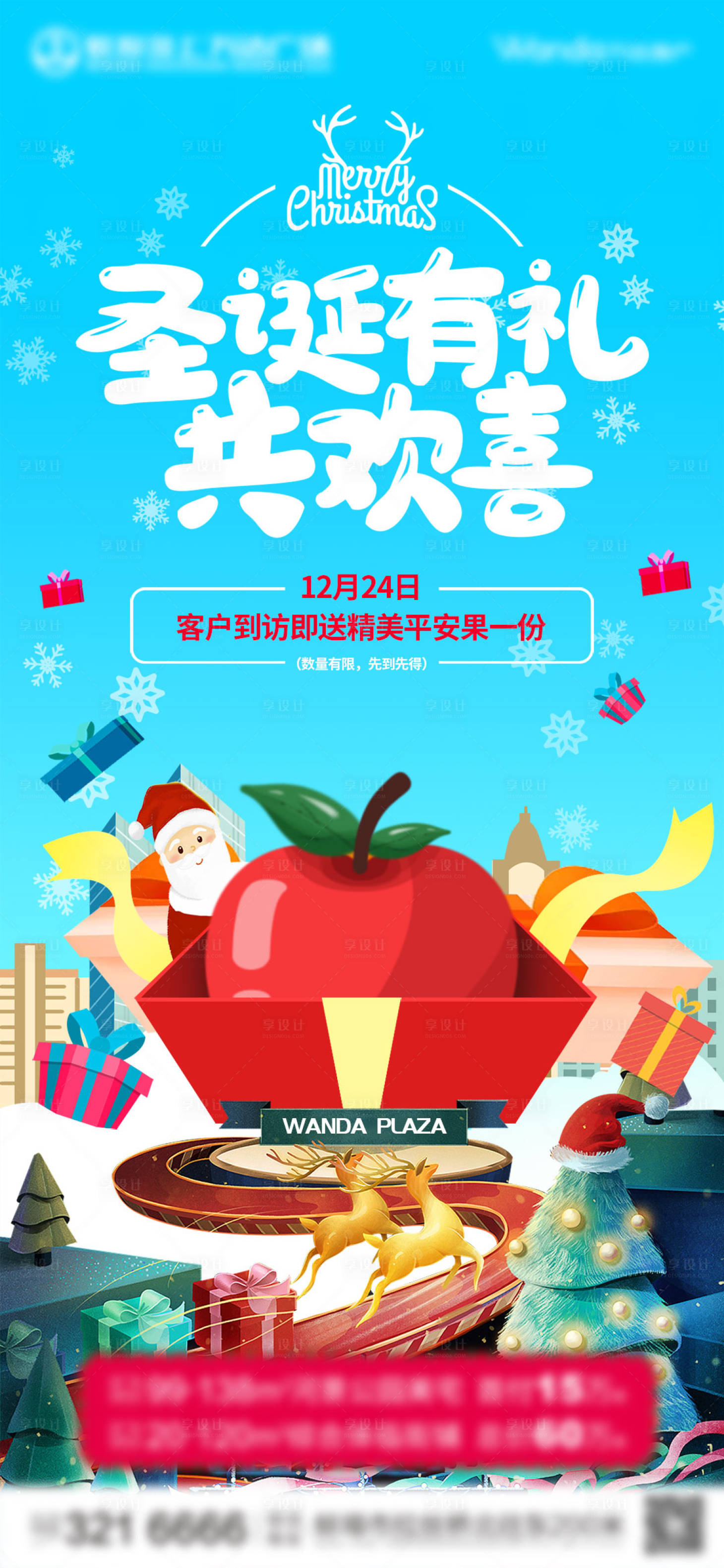 源文件下載【享設計】搜索編號：36620011413854399【圣誕刷屏】
