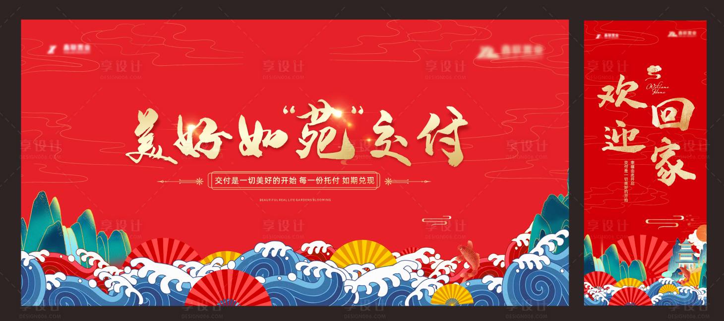 源文件下载【享设计】搜索编号：51420011699874000【交房背景】