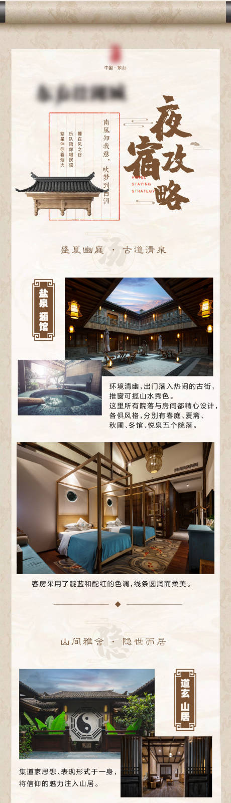 源文件下载【卷轴长图古朴质感中国风详情】编号：96260011936987676