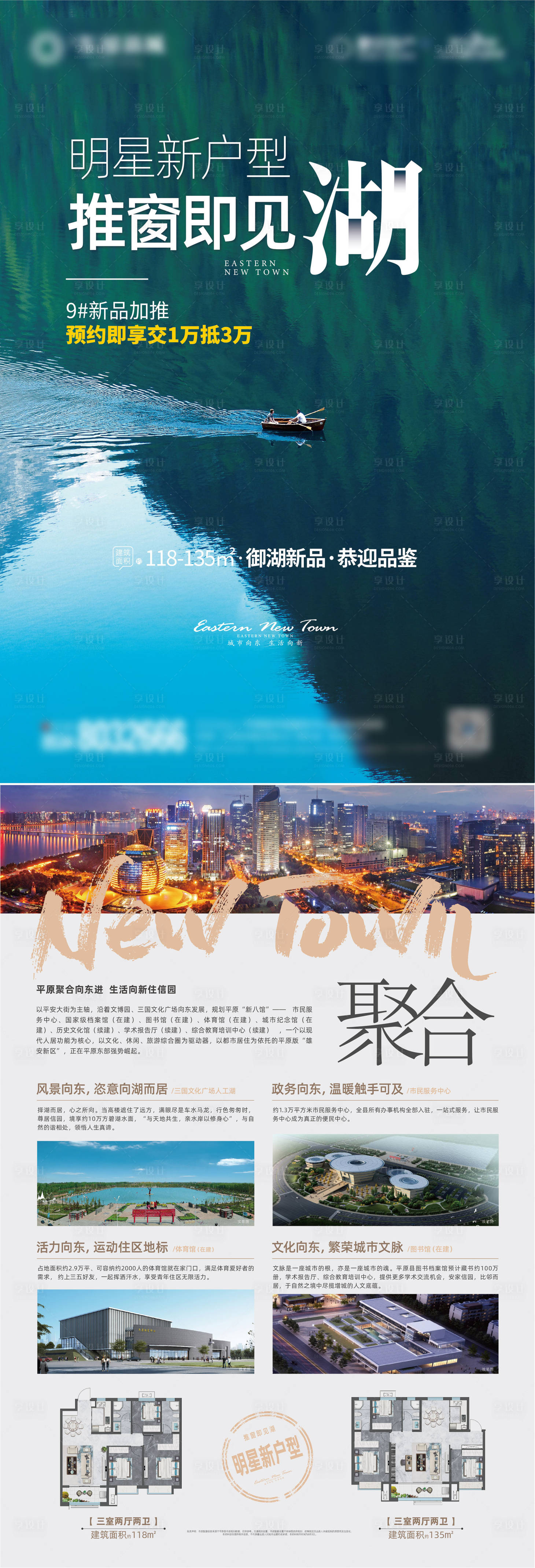 源文件下載【享設計】搜索編號：72680011561527604【地產湖景單頁】