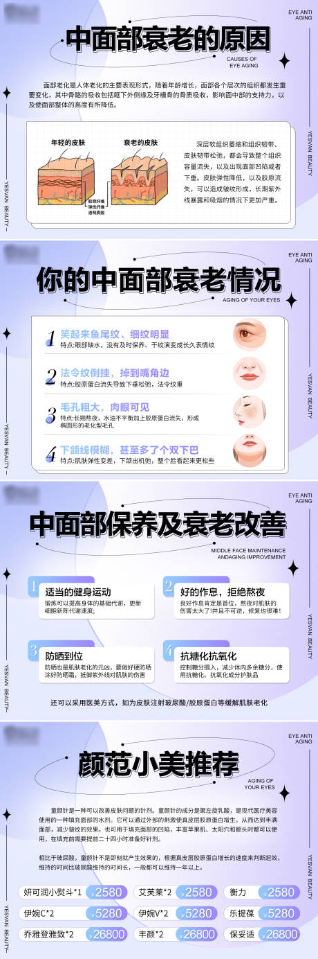 源文件下載【享設計】搜索編號：64100011749551649【面部抗衰系列海報】