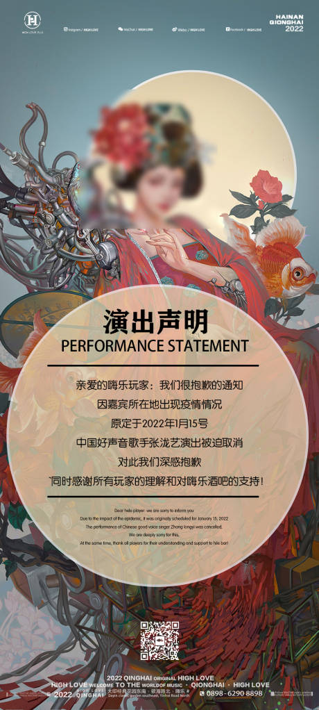 源文件下载【酒吧夜店致歉信海报开门红】编号：49460011429197895