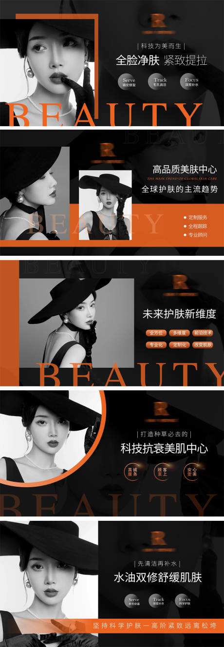源文件下载【美肤美容撞色复古海报】编号：38290011421293658