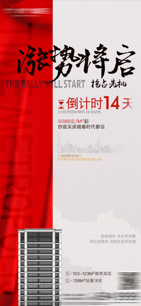 源文件下載【地產漲價簡約海報】編號：18200011728344734