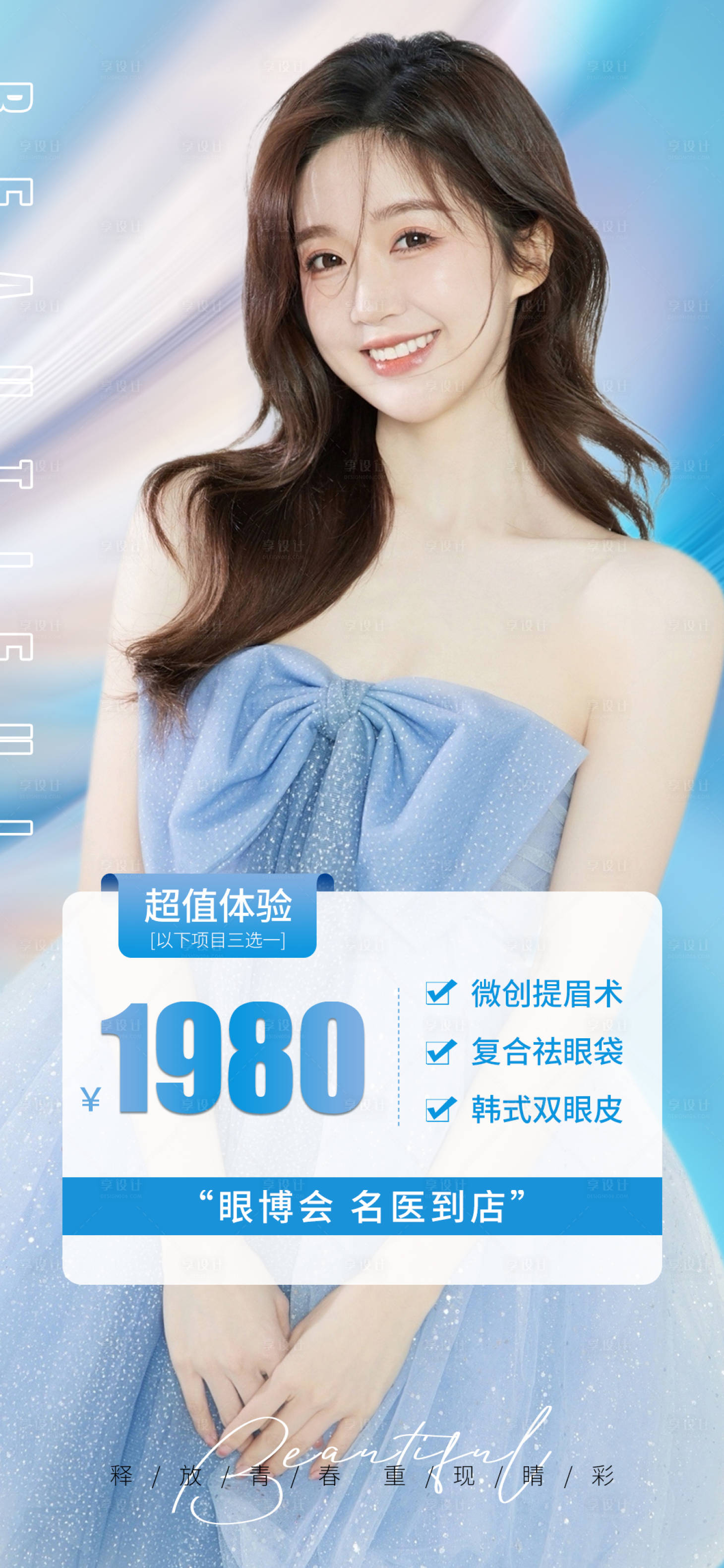 源文件下载【医美1980元三选一促销活动】编号：15510011409769979