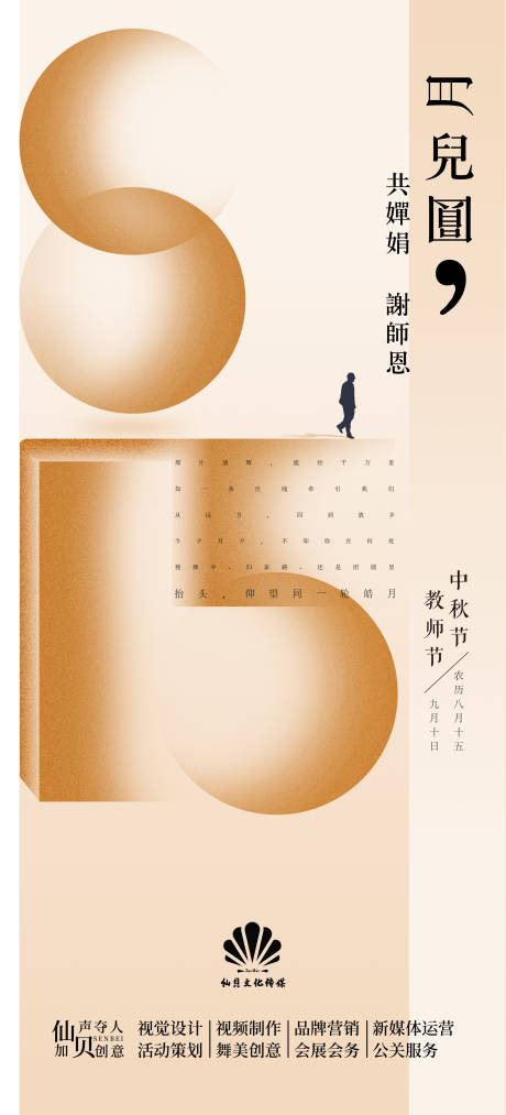 源文件下载【中秋教师节海报】编号：67530011951547436