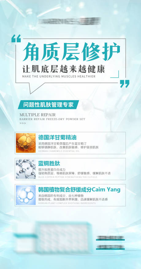 源文件下载【医美护肤品海报】编号：66690011396283118