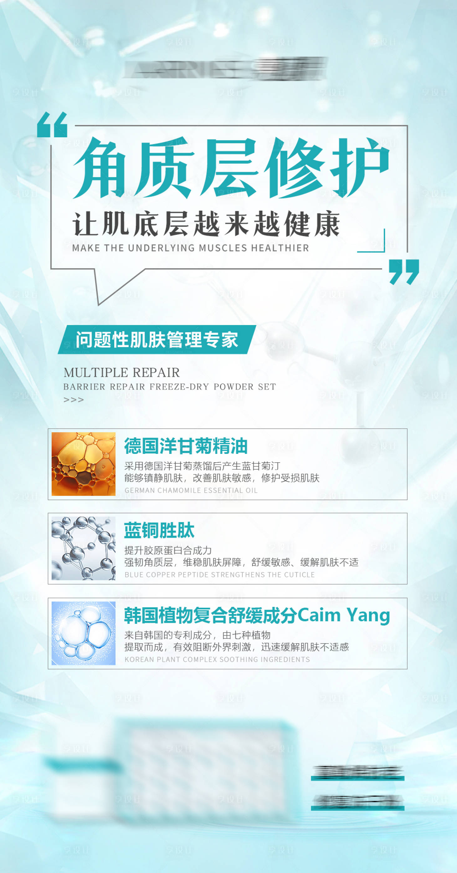 源文件下载【享设计】搜索编号：66690011396283118【医美护肤品海报】